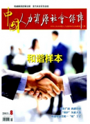 人力资源管理对会计发展影响制度