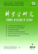 《科学学研究》