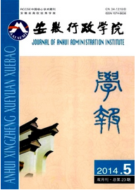 安徽行政学院学报