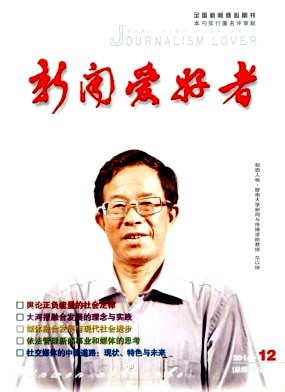 新闻爱好者