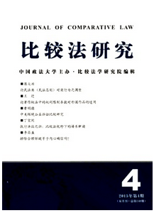 比较法研究