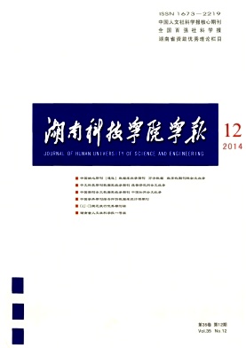 湖南科技学院学报