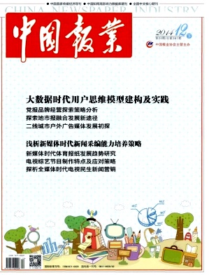 中国报业