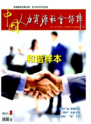 企业人力资源管理新改革发展形式