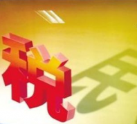 税法经济管理建设的问题及改革管理制度