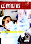 财政建设应用新模式方案
