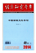 经济研究参考杂志能发表职称论文吗
