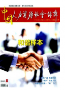 商业企业人力资源建设新应用制度发展
