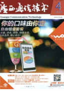 无线蜂窝通信技术新应用技巧