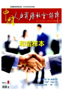我国人力资源会计管理新建设技巧