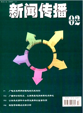 新闻传播