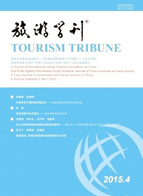 旅游学刊