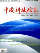 中国科技信息
