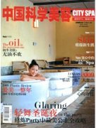 中国科学美容
