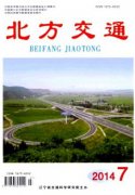 有关公路交通运输的论文发表在哪