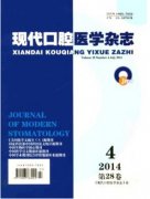 现代口腔医学杂志发表有什么要求