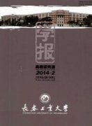 长春工业大学学报（高教版）版面费是多少