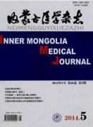 内蒙古医学杂志征收哪些文章