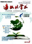 造纸化学品