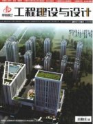 工程建设与设计是国家级期刊吗