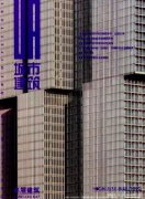 城市建筑是科技论文期刊吗