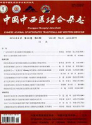 中国中西医结合杂志发表须知有哪些