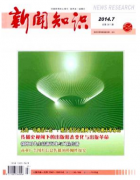 研究生论文范文舆论导向与马克思主义新闻观分析