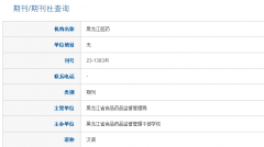 黑龙江医药杂志怎么样