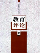 2016年教授晋升副高职称论文要求