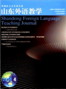 山东外语教学属于北大核心期刊吗