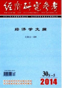 经济研究参考版面费是多少