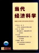 当代经济科学杂志社征收哪些稿件
