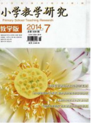 小学数学国家级期刊哪些比较好