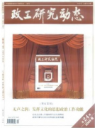 企业高级政工师发表论文要求