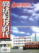 网络安全论文计算机网络信息安全及预防措施