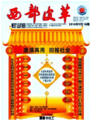 西部皮革