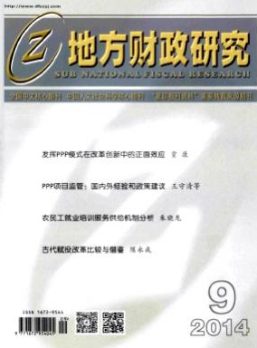 财政税收方面博士论文发表期刊有哪些