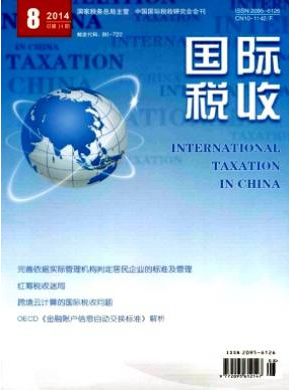 财政税收方面博士论文发表期刊有哪些