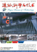 造纸科学与技术
