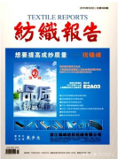 纺织报告