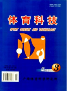 体育科技