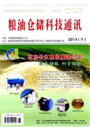 粮油仓储科技通讯