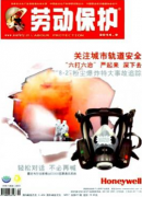 劳动保护