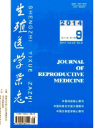 生殖医学杂志属于北大核心吗