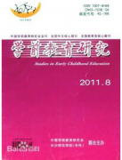 幼儿教育论文发表幼儿媒介素养教育误区及对策