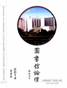 图书馆论坛杂志发表文化馆方向论文范文