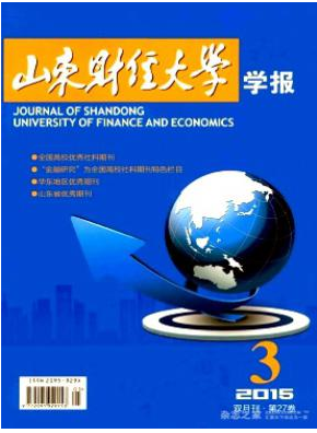 山东财经大学学报是C刊吗