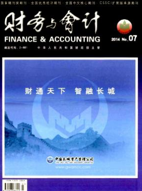 财务管理论文投稿