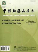 中国肛肠病医学期刊发表
