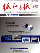 纸和造纸